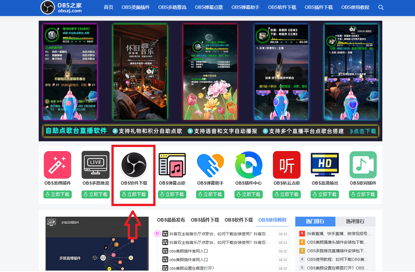 OBS直播场景搭建系列教程：如何下载安装使用OBS美颜插件？