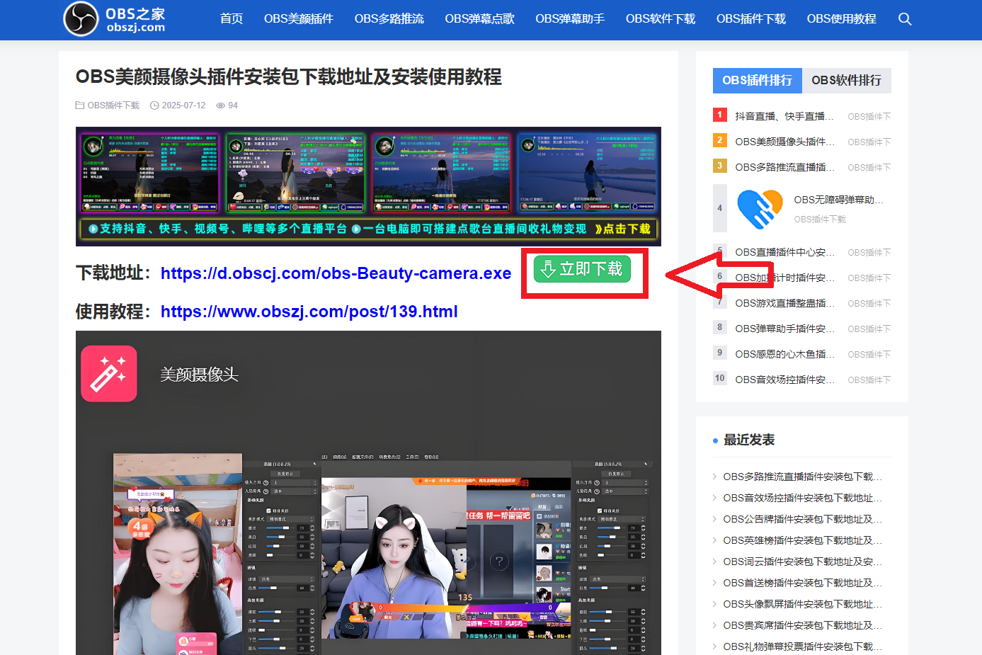 OBS直播场景搭建系列教程：如何下载安装使用OBS美颜插件？