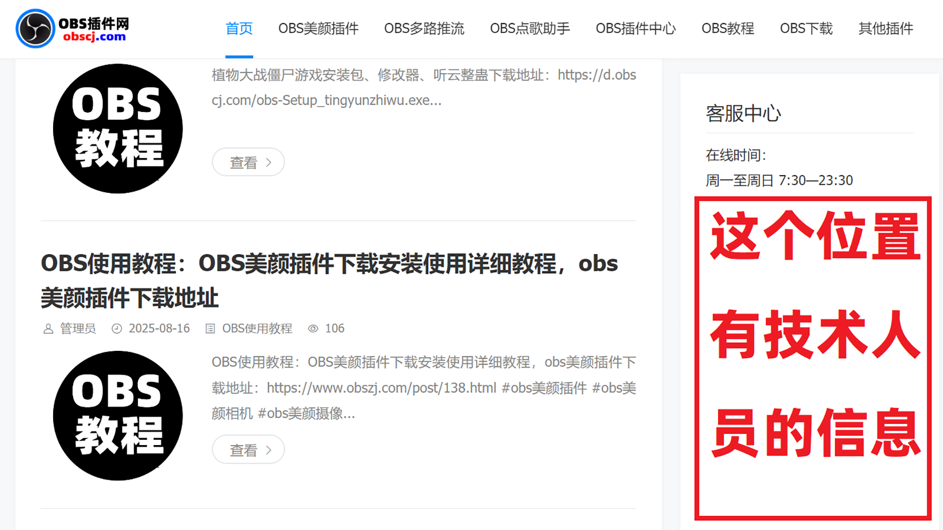 OBS使用教程：OBS美颜插件如何下载？如何安装？如何使用？
