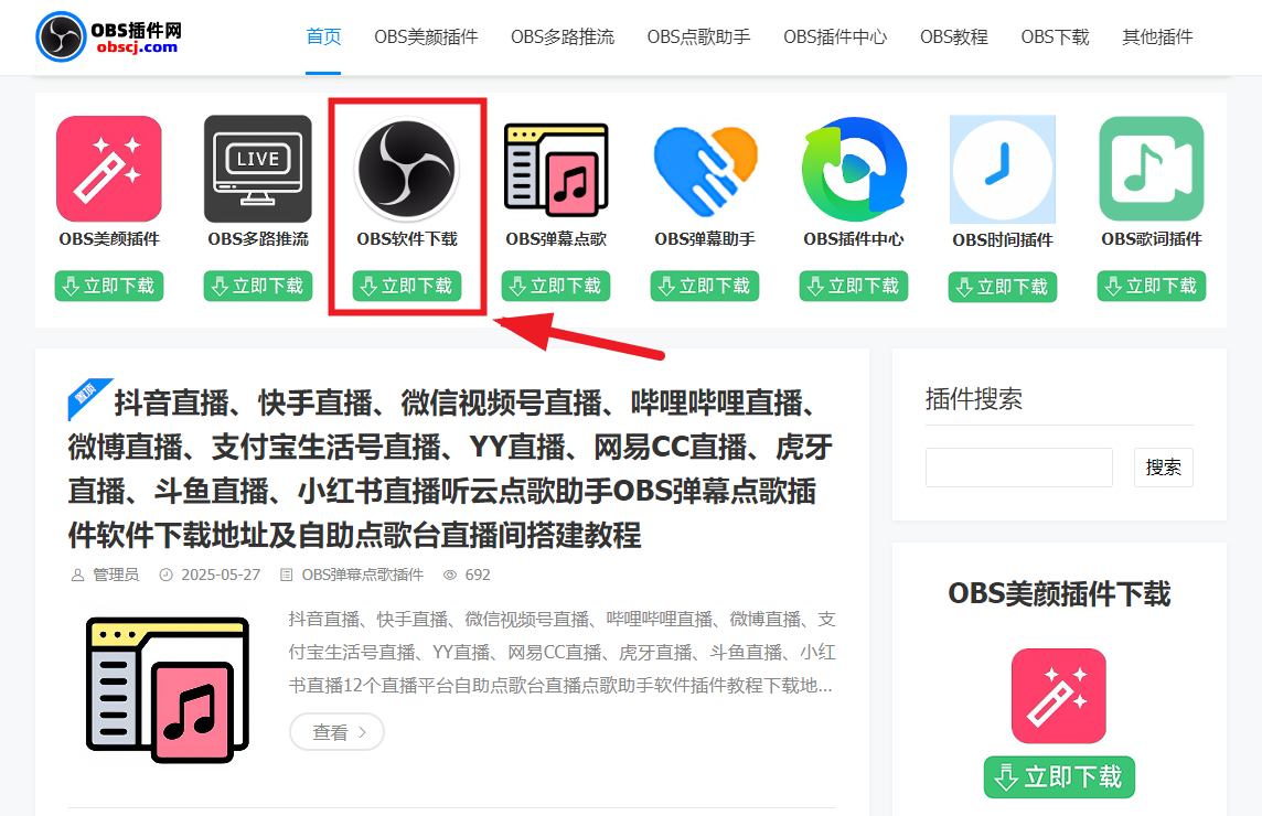 OBS直播调试技巧教程：OBS美颜怎么开？OBS美颜怎么调？