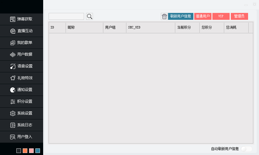 OBS直播教程：听云点歌助手如何下载？如何安装？如何使用？