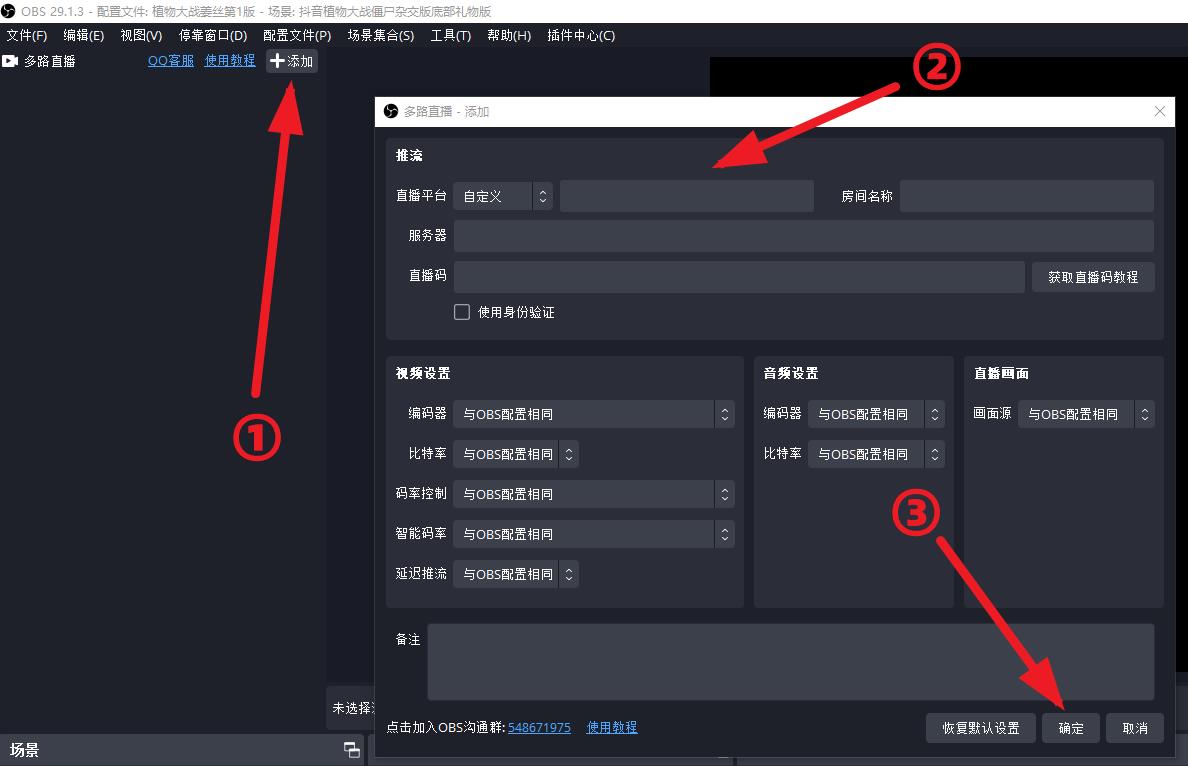 OBS直播教程：OBS多路推流插件安装，OBS多平台直播插件，OBS多路推流插件官方下载