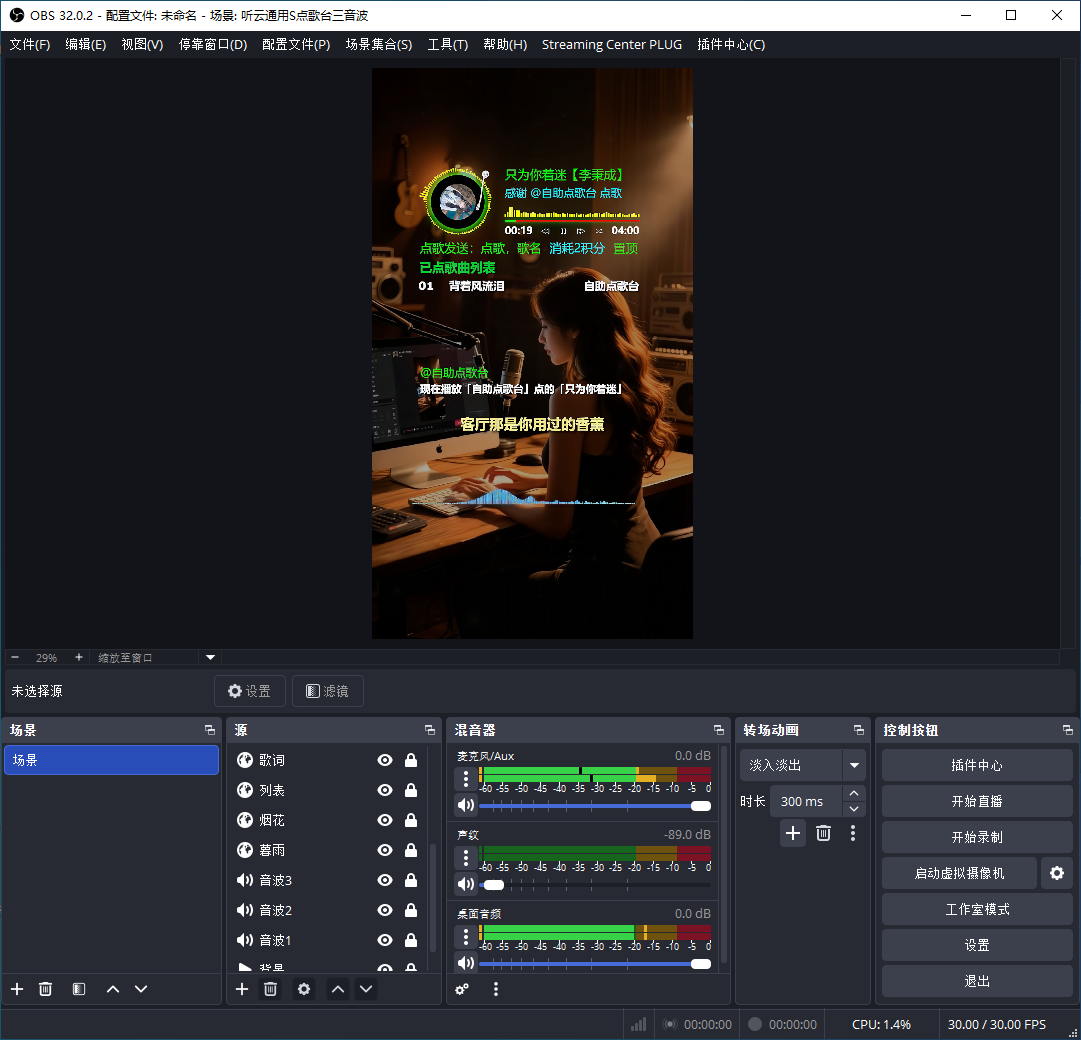 OBS直播教程：自助点歌台如何搭建？听云点歌助手如何下载？听云点歌助手官方下载地址