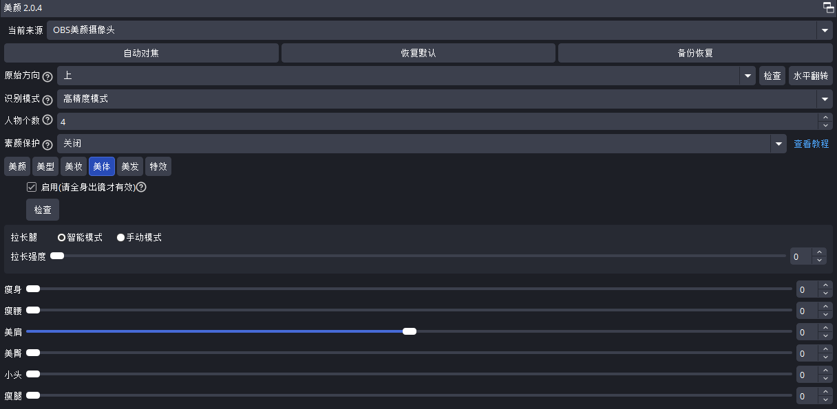 OBS直播教程：OBS美颜插件支持哪些功能？OBS美颜插件在哪下载？OBS美颜插件官方下载地址