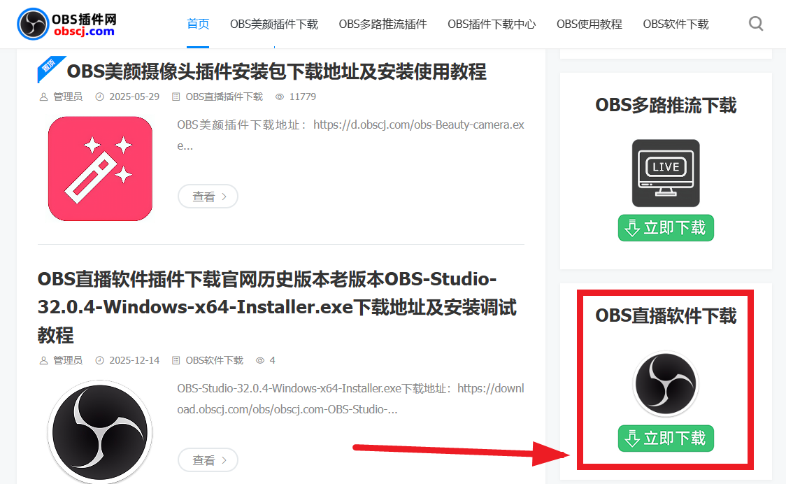 OBS直播教程：OBS美颜插件美颜摄像头美颜相机下载安装教程