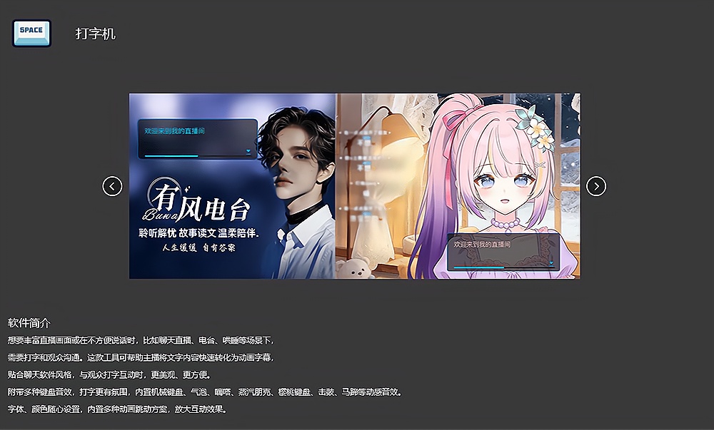 OBS打字机插件安装包下载地址及安装调试使用教程