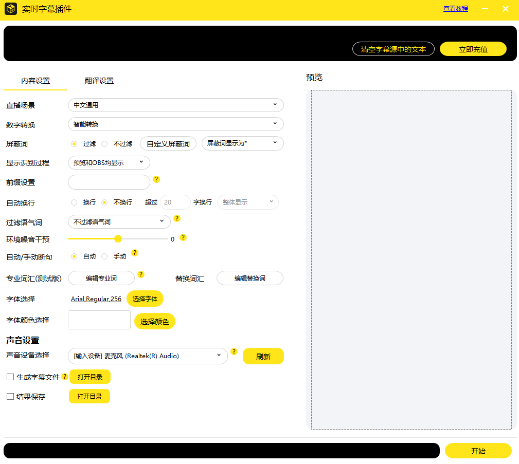 OBS实时字幕插件OBS实时翻译插件如何下载?如何安装?如何使用? OBS实时字幕插件OBS实时翻译插件如何下载?如何安装?如何使用?