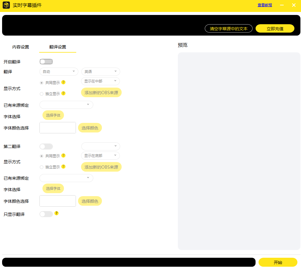 OBS实时字幕插件使用教程：OBS直播多语言方言实时同步显示翻译字幕插件如何下载？怎么安装？