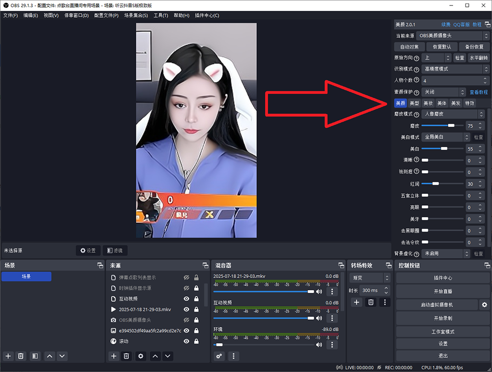 OBS美颜摄像头插件下载安装调试使用教程：OBS美颜摄像头怎么调？OBS美颜摄像头怎么使用？