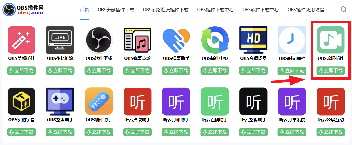 OBS歌词插件下载安装使用教程：OBS歌词怎么显示在直播上？
