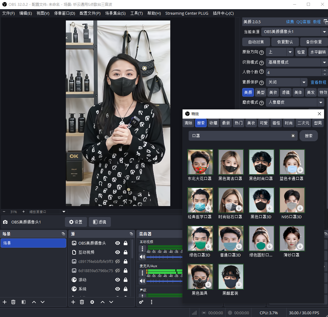 OBS使用教程：直播视频素材人脸怎么戴口罩？口罩特效如何自动跟踪人脸？