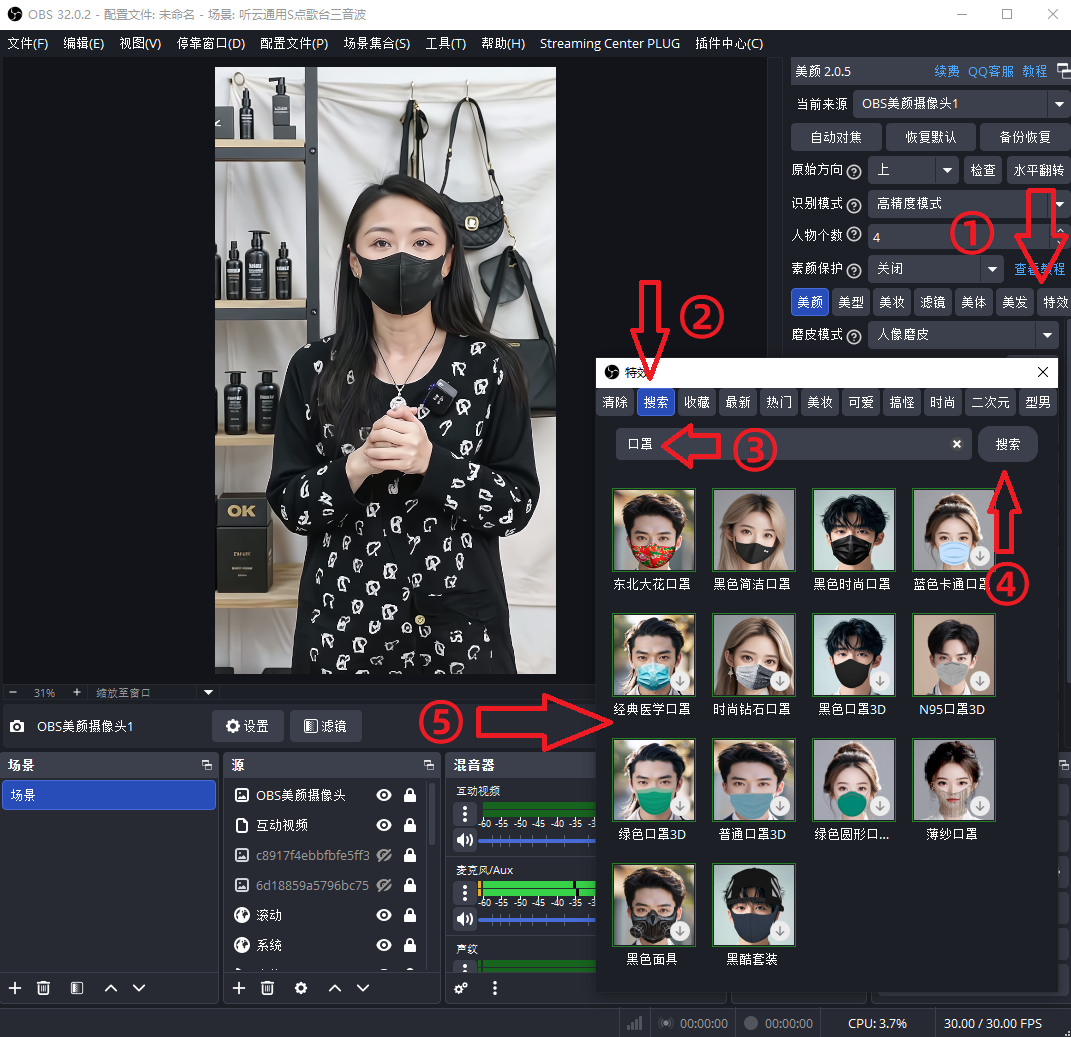 OBS使用教程：直播视频素材人脸怎么戴口罩？口罩特效如何自动跟踪人脸？