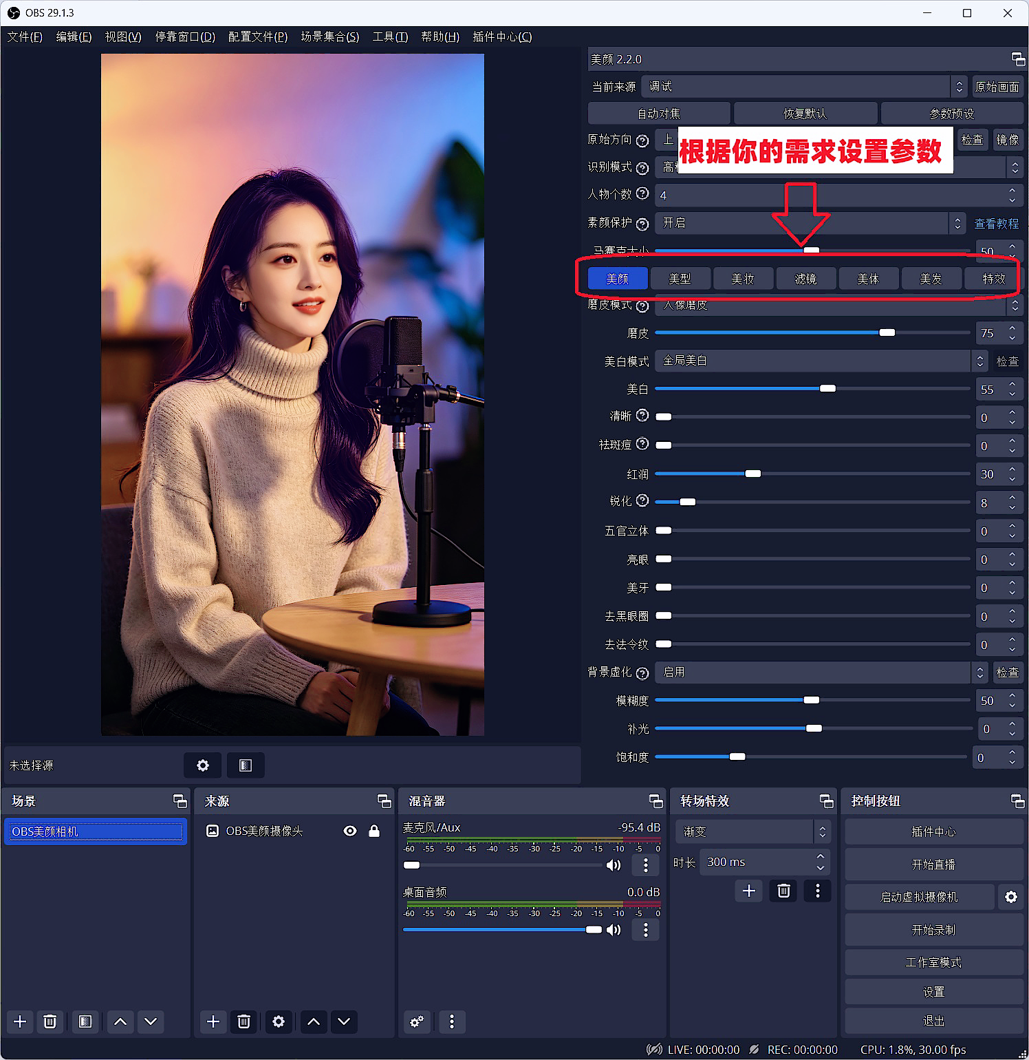 OBS直播教程：OBS美颜怎么调？OBS美颜插件怎么下载？
