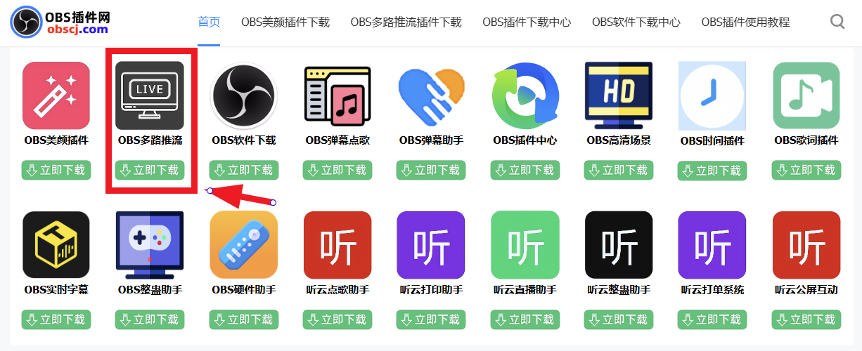 OBS直播教程:OBS多路推流插件怎么下载?OBS多路推流怎么设置? OBS直播教程:OBS多路推流插件怎么下载?OBS多路推流怎么设置?