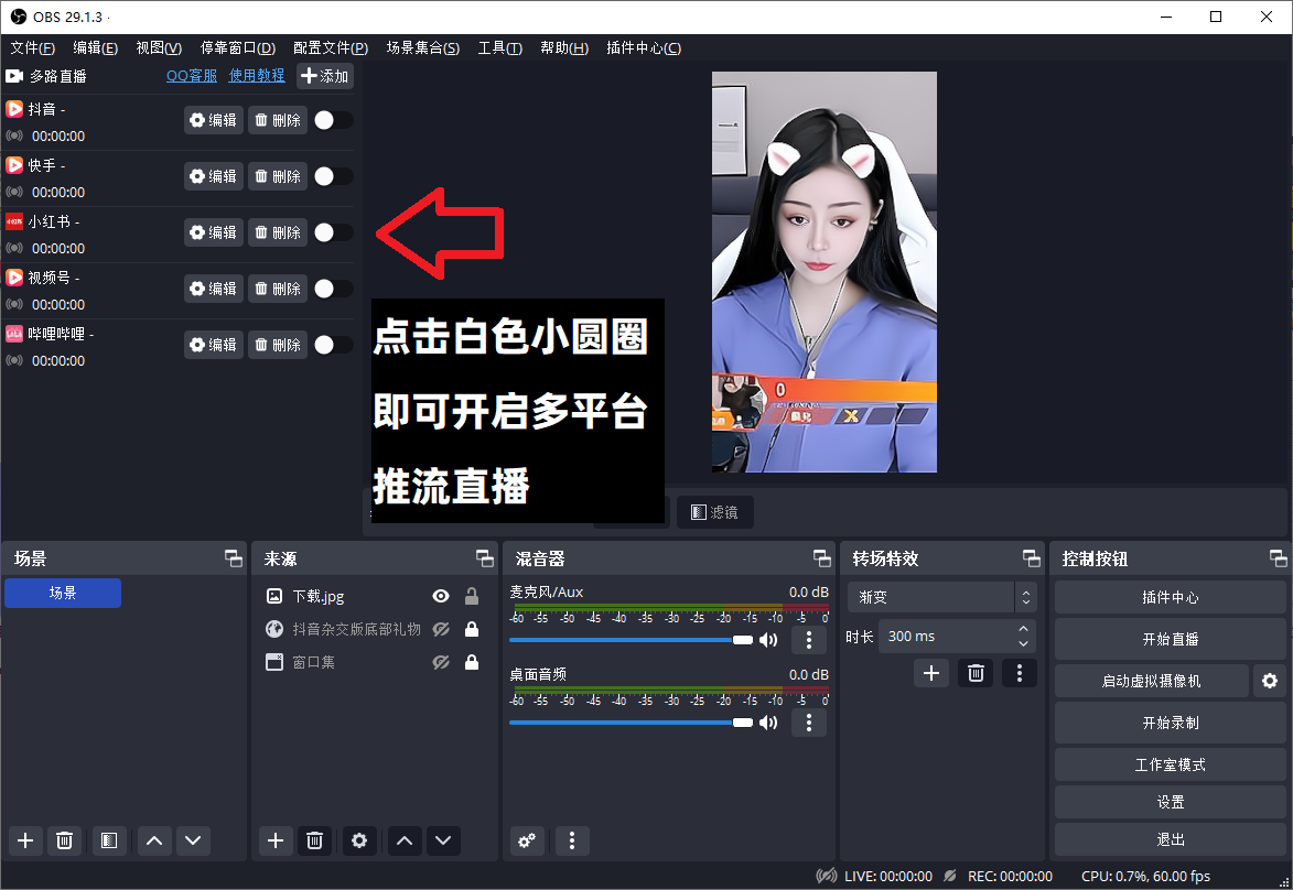 OBS直播教程:OBS多路推流插件怎么下载?OBS多路推流怎么设置? OBS直播教程:OBS多路推流插件怎么下载?OBS多路推流怎么设置?