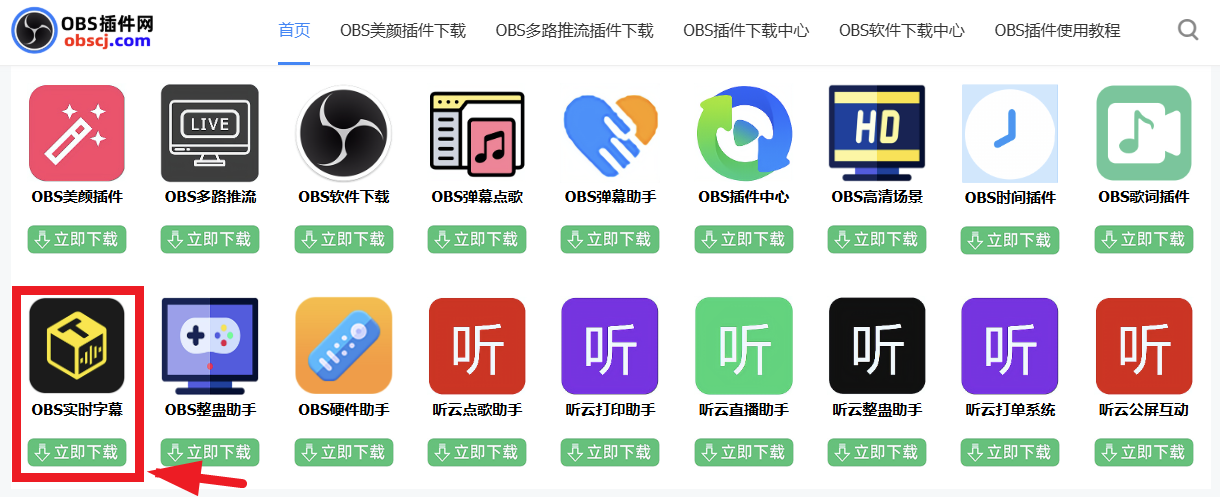 OBS直播教程：OBS直播实时字幕插件如何下载？OBS实时字幕插件的安装方法
