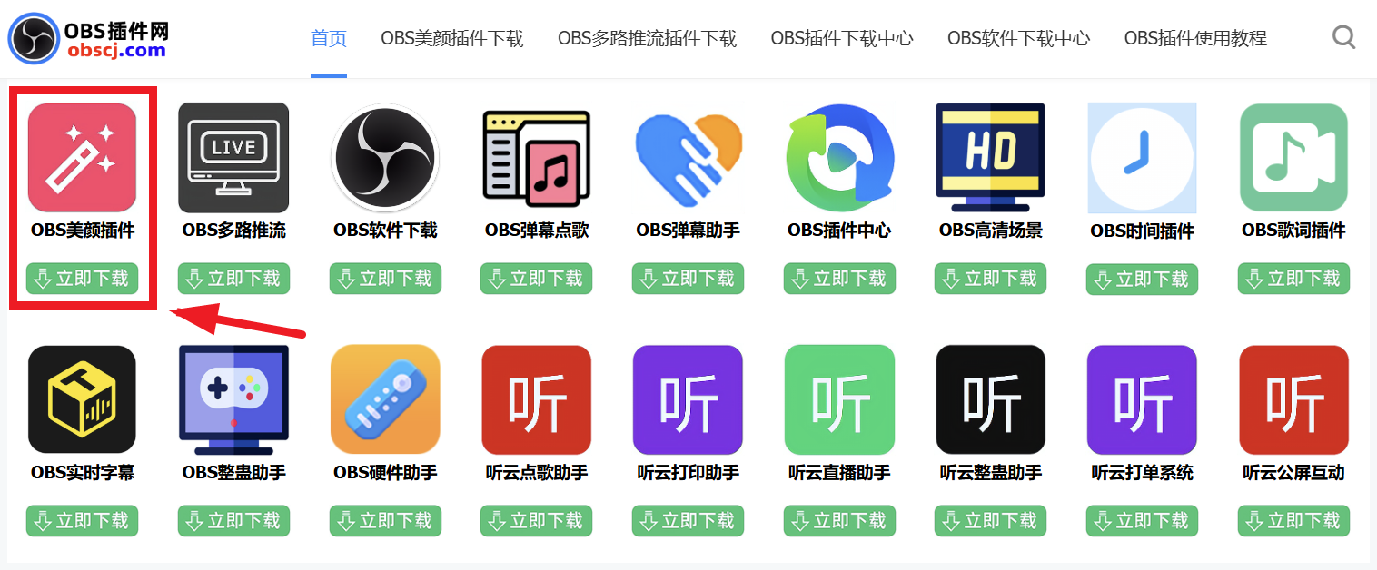 OBS美白磨皮滤镜下载安装使用教程：OBS美颜插件怎么美白？怎么磨皮？