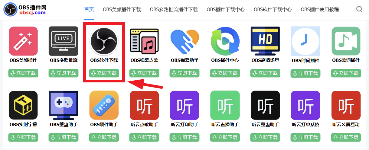 OBS直播教程：OBS多平台推流方法