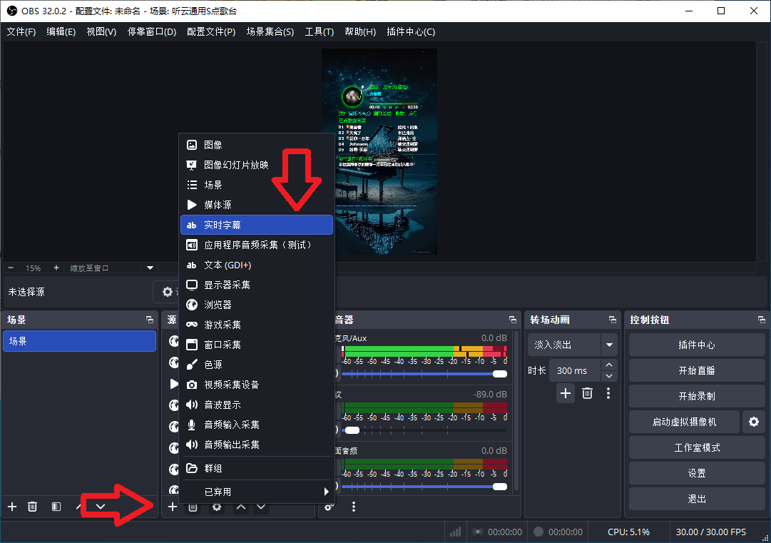 OBS直播教程：OBS直播如何实时翻译语音及字幕？